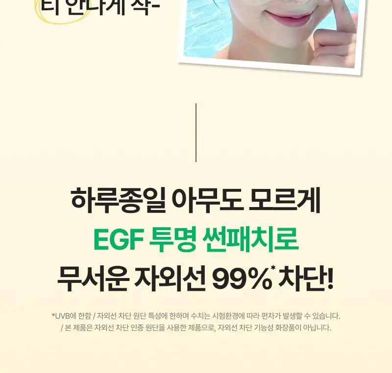 [UV투명차단]이지듀 멜라 비 토닝 UV 클리어 선 패치 4회분 상세페이지 15